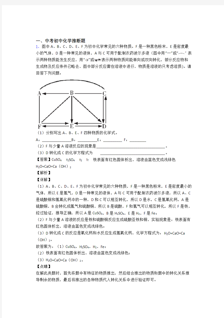 中考化学推断题综合经典题及答案解析