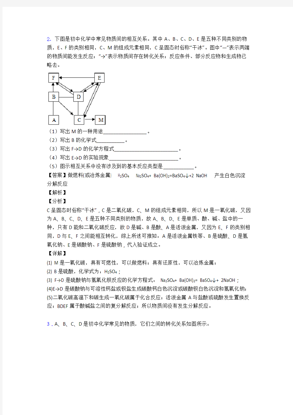 中考化学推断题综合经典题及答案解析