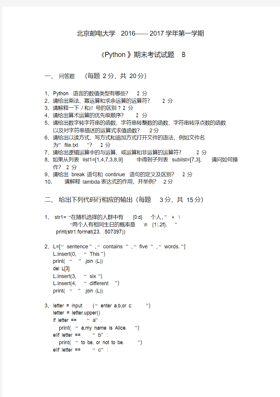 《python》期末考试卷A及答案