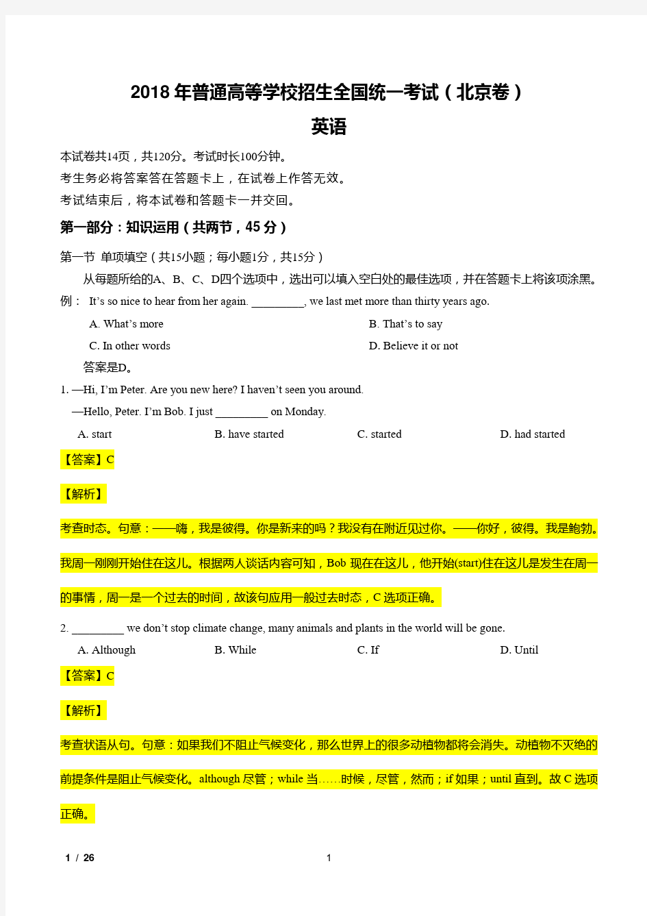 2018 高考英语北京卷 答案解析版
