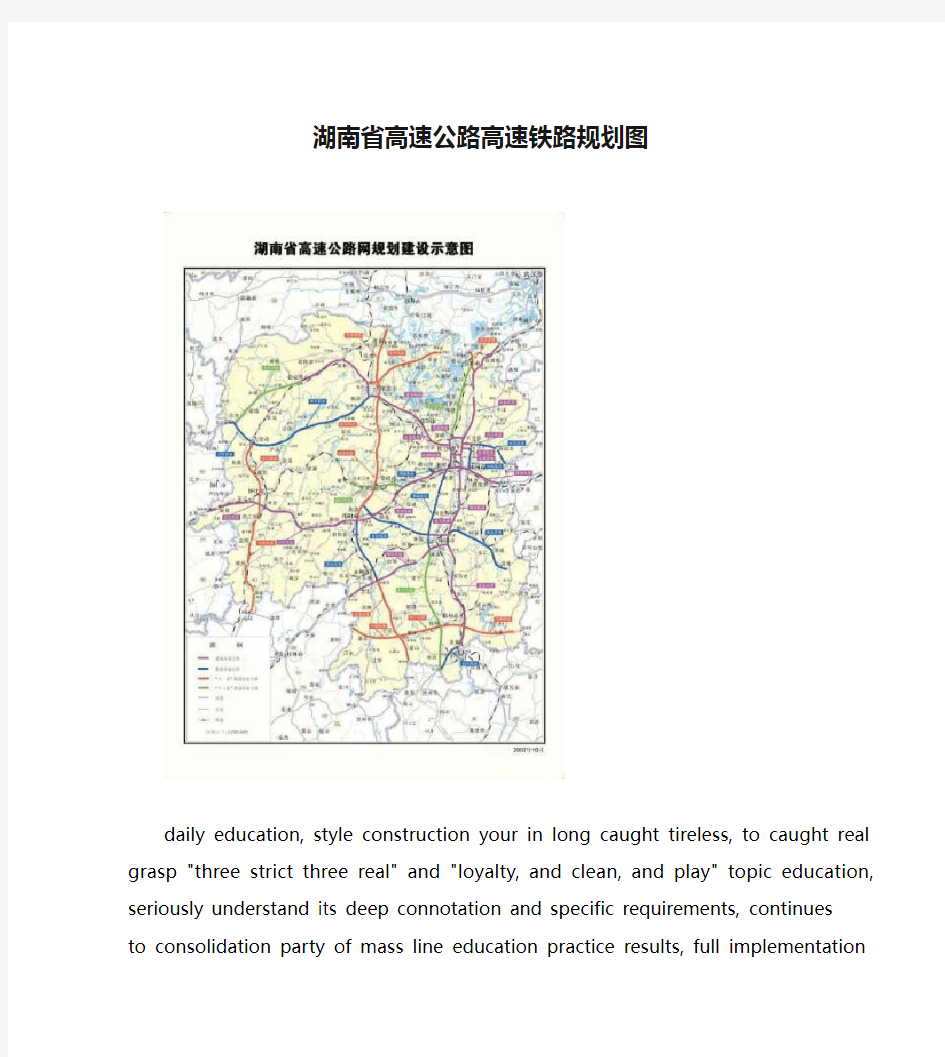 湖南省高速公路高速铁路规划图