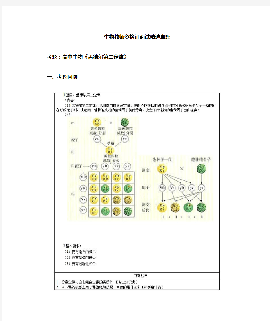 生物教师资格证面试真题(精选) (5)