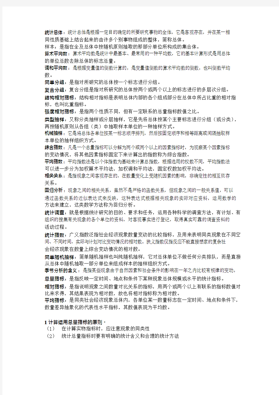 统计学期末复习重点(可编辑修改word版)