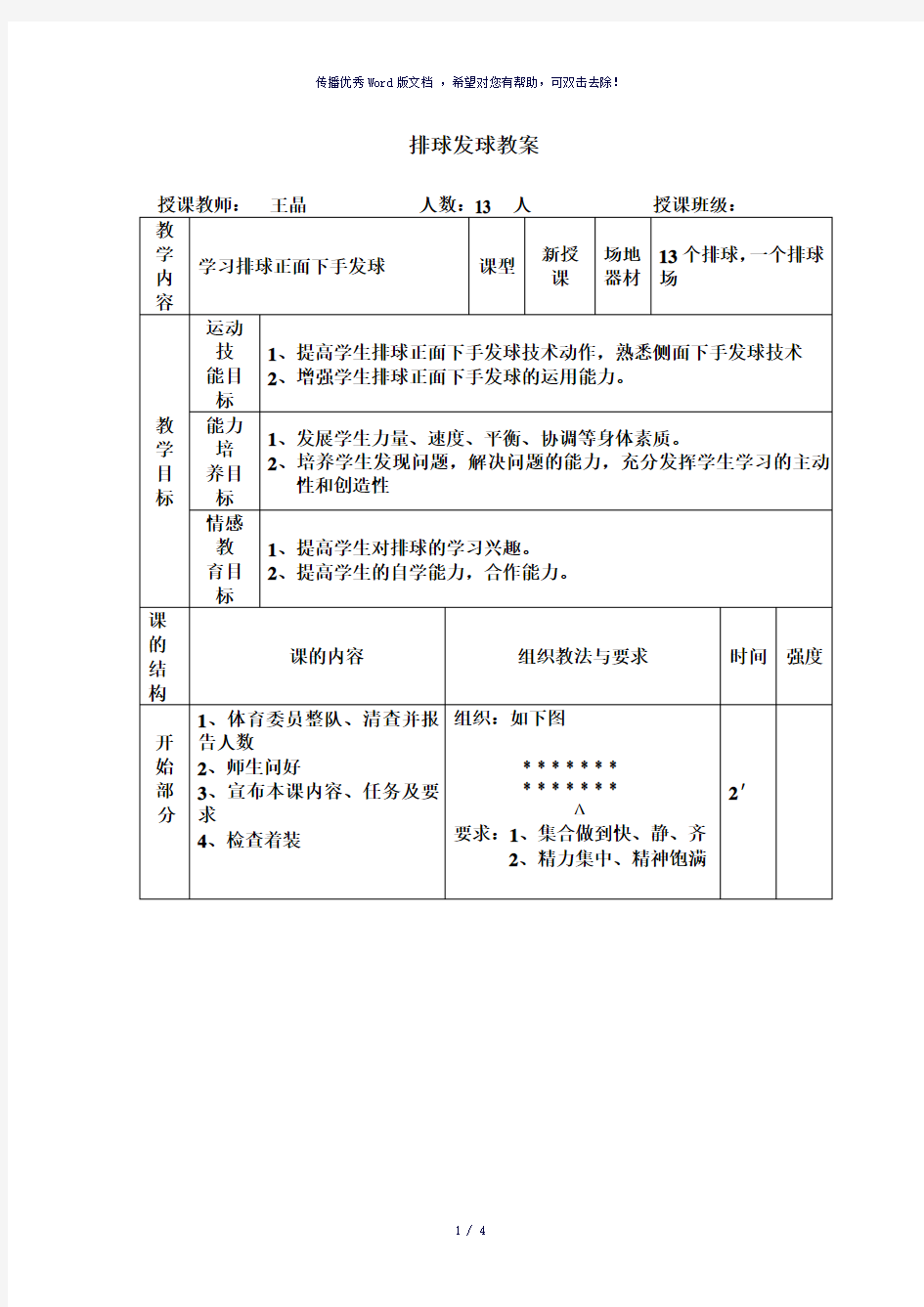 排球发球教案-参考模板