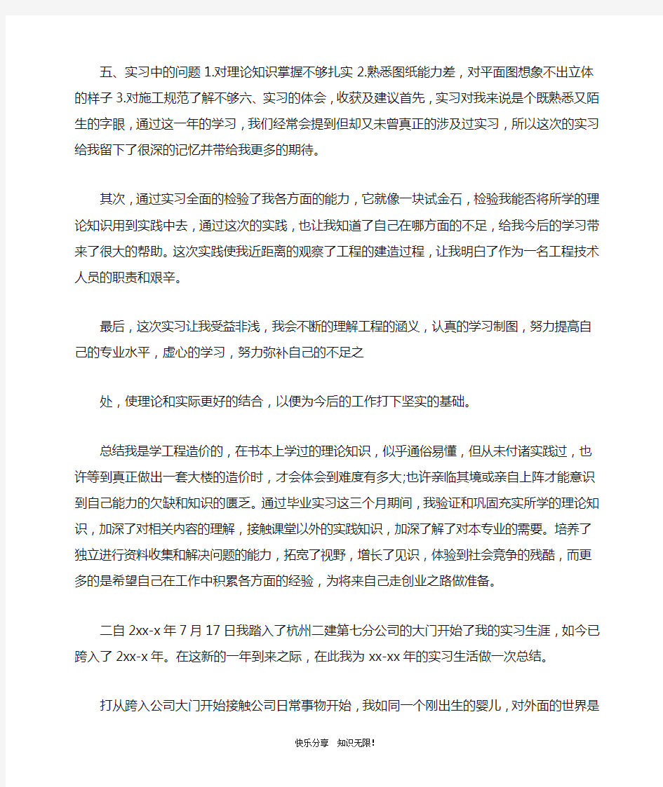 工程造价实习个人总结