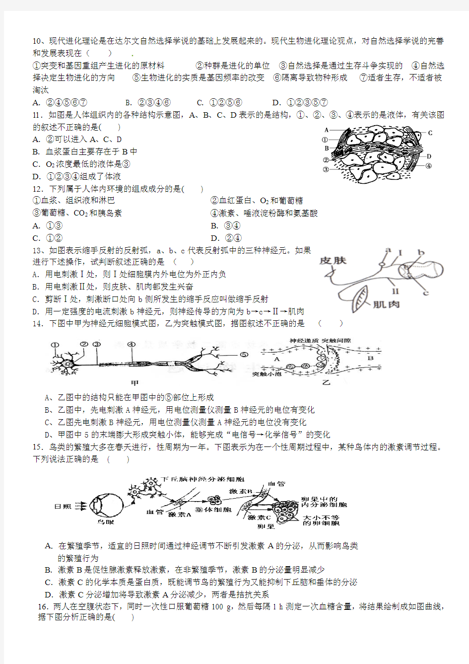 成都七中2018-2019 学年度下期高二入学考试生物试题