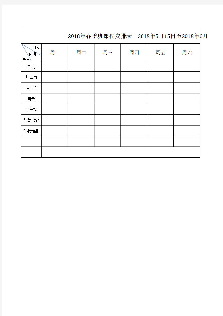 培训机构课程表