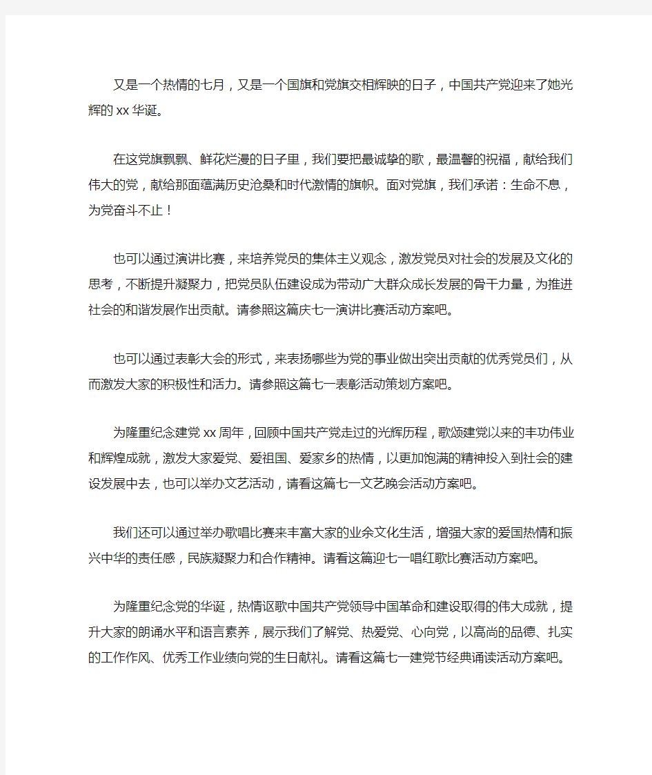 喜迎七一建党节活动方案