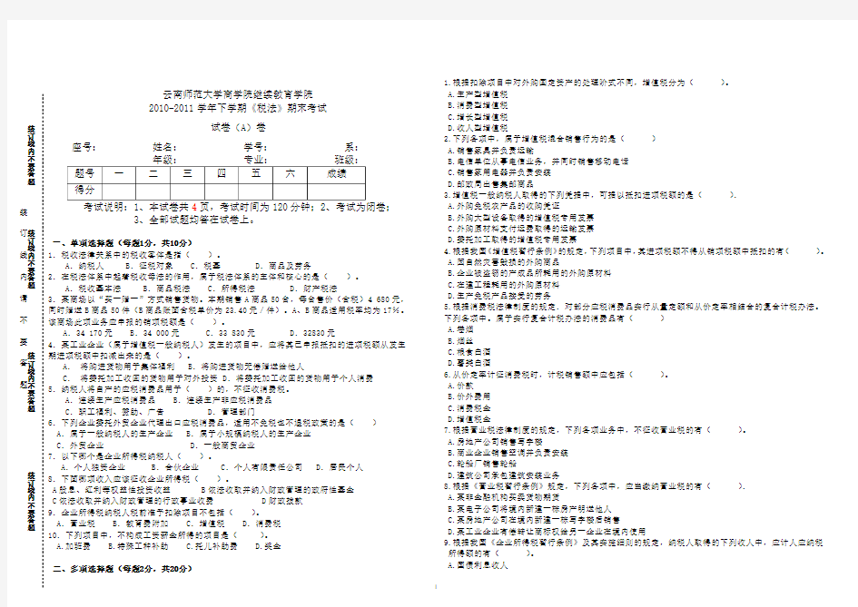 (完整版)《税法》试卷(A)