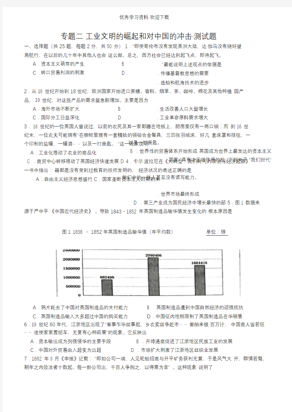 高中历史必修二第二单元测试