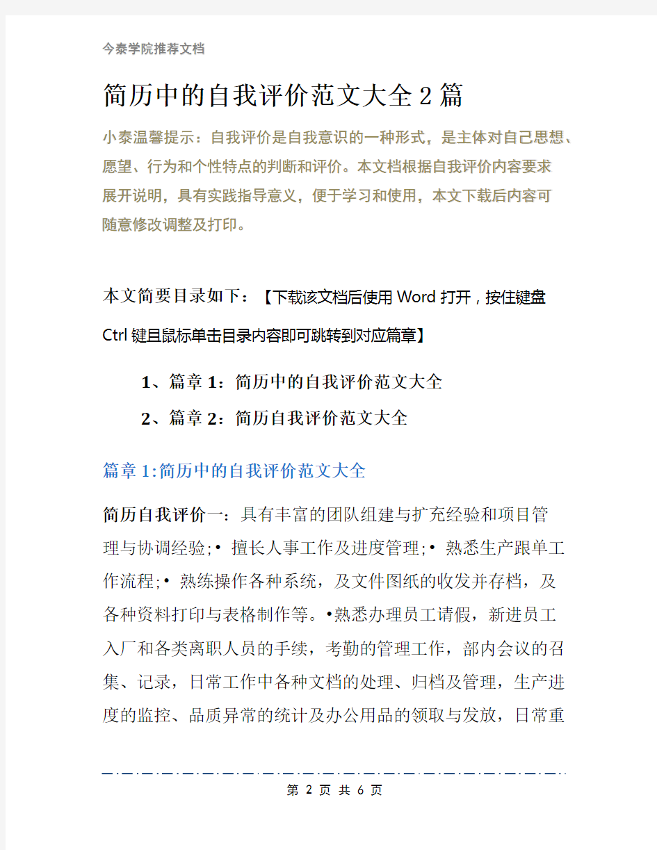 简历中的自我评价范文大全2篇