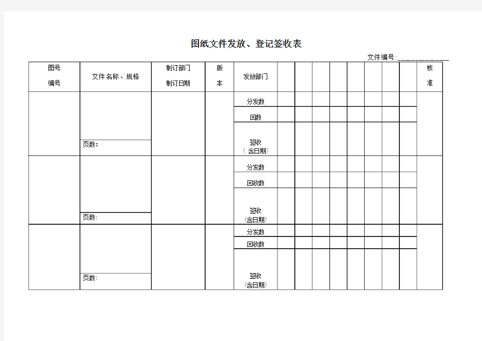 图纸文件发放、登记签收表(模板)