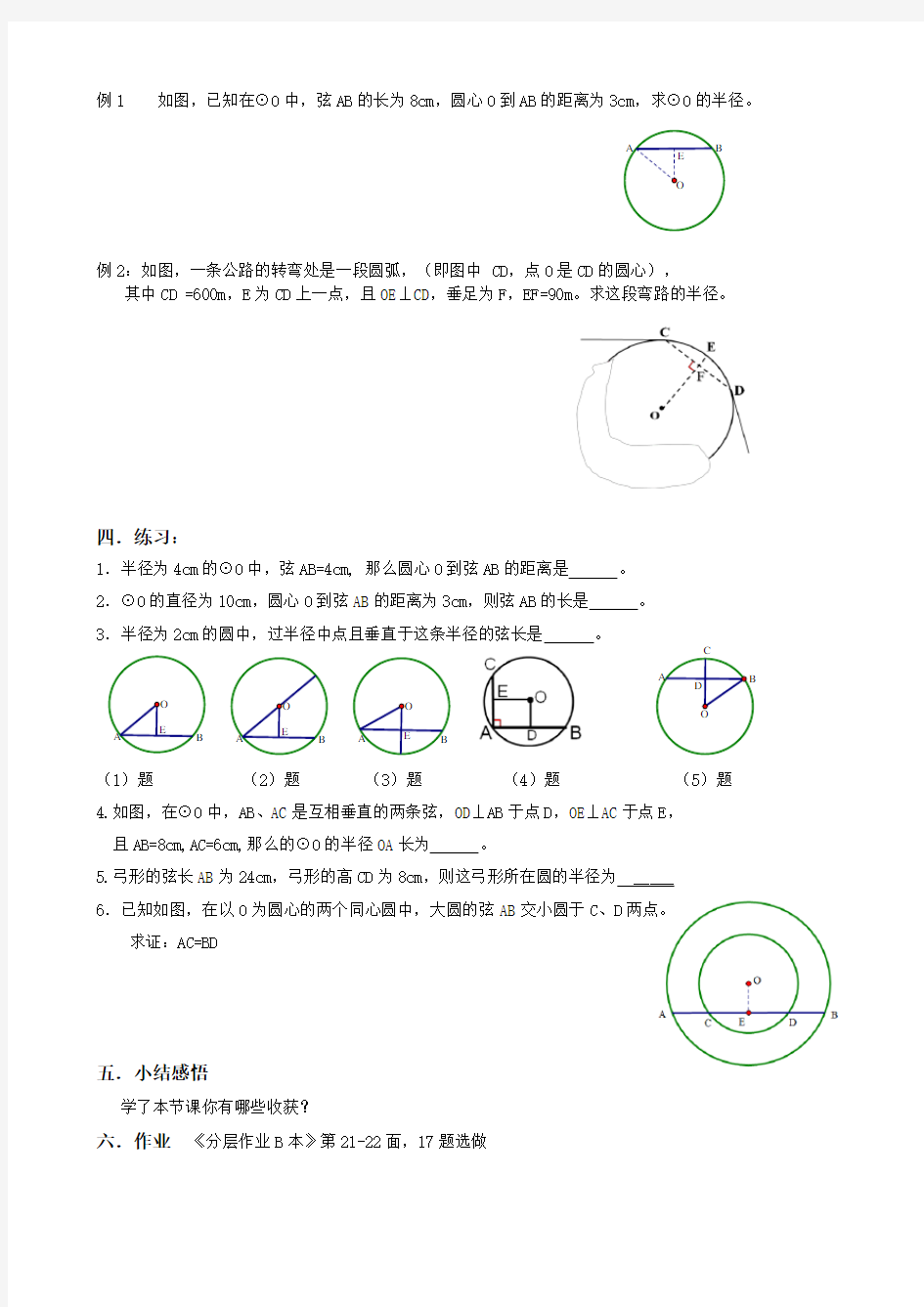 《圆的对称性》教学设计