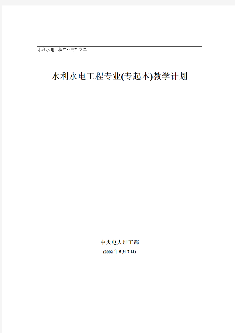 水利水电工程专业材料之二