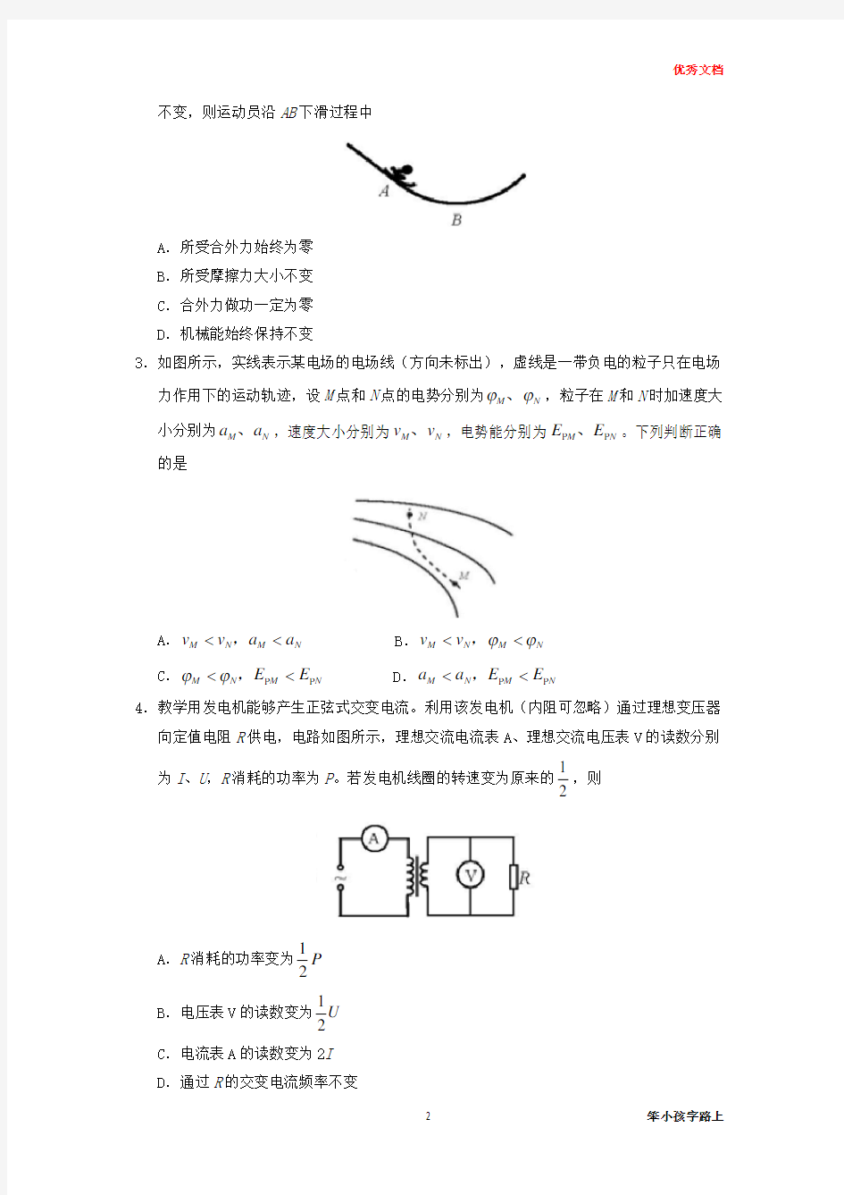 2018年天津高考理科综合真题及答案