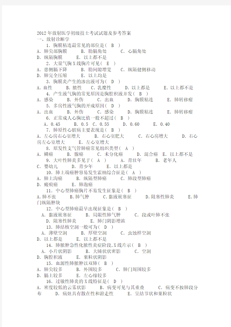 放射医学初技士考试题目及参考答案Word版