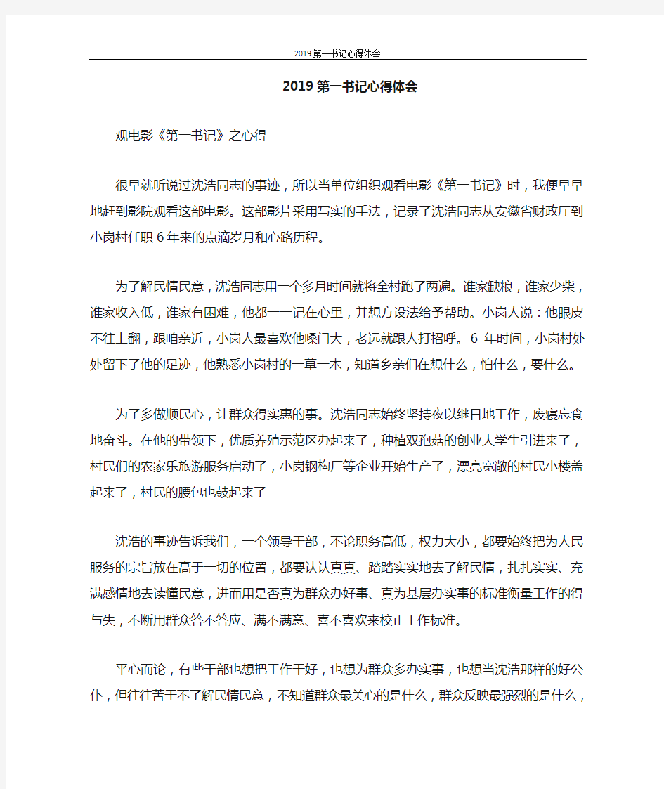 心得体会 2020第一书记心得体会