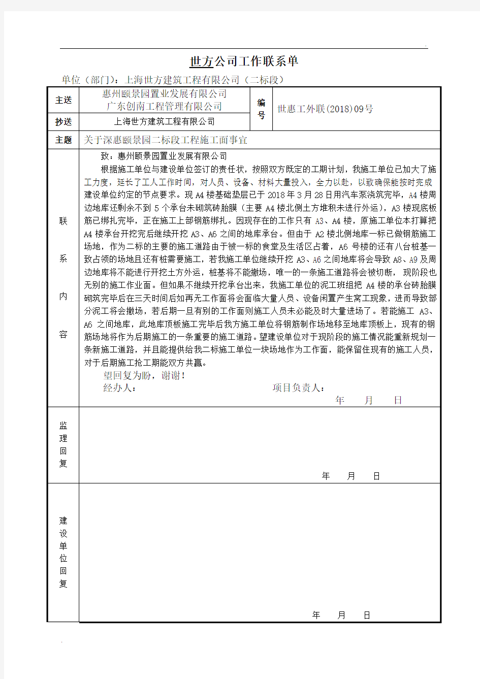 施工工作面事宜联系单