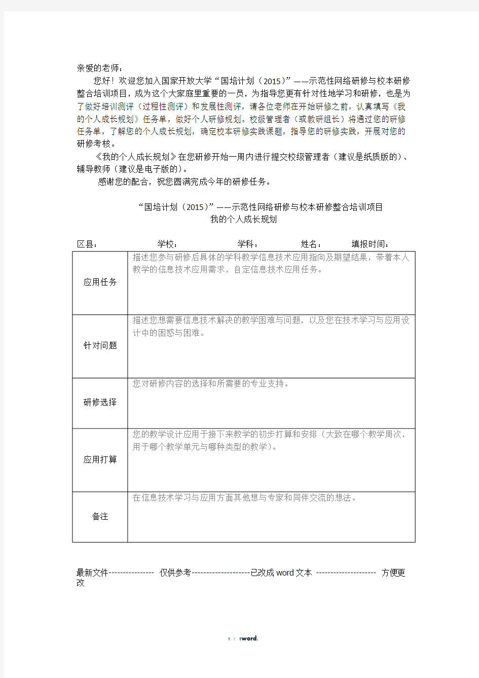 学员个人成长规划单(优.选)