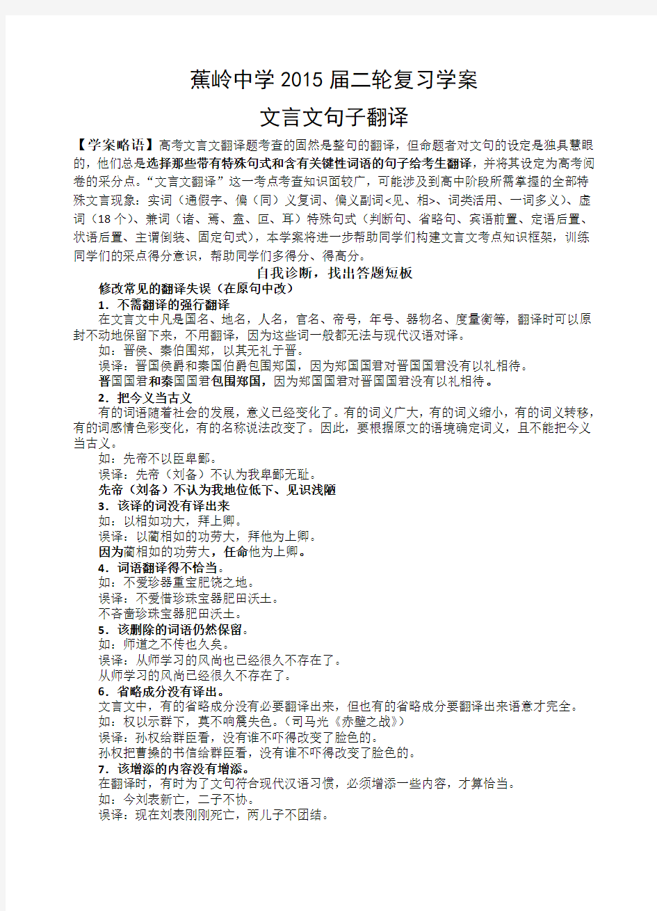 文言文翻译二轮复习学案(教师版)