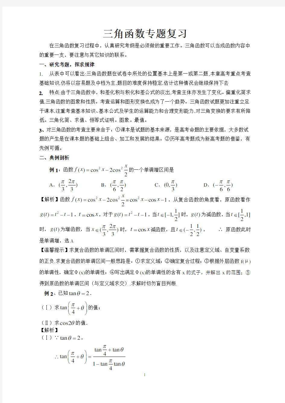 2020年高考数学三角函数专题解题技巧