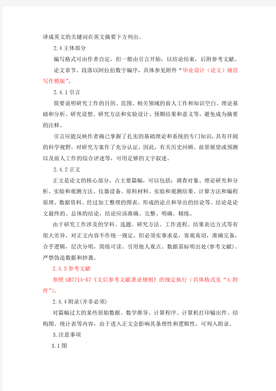 2019年整理上海工程技术大学本科毕业设计(论文)规范写作要求资料