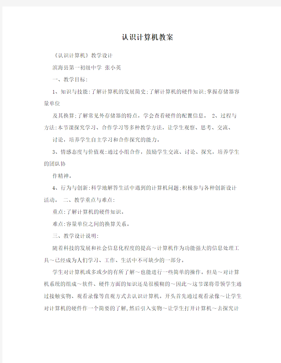 认识计算机教案