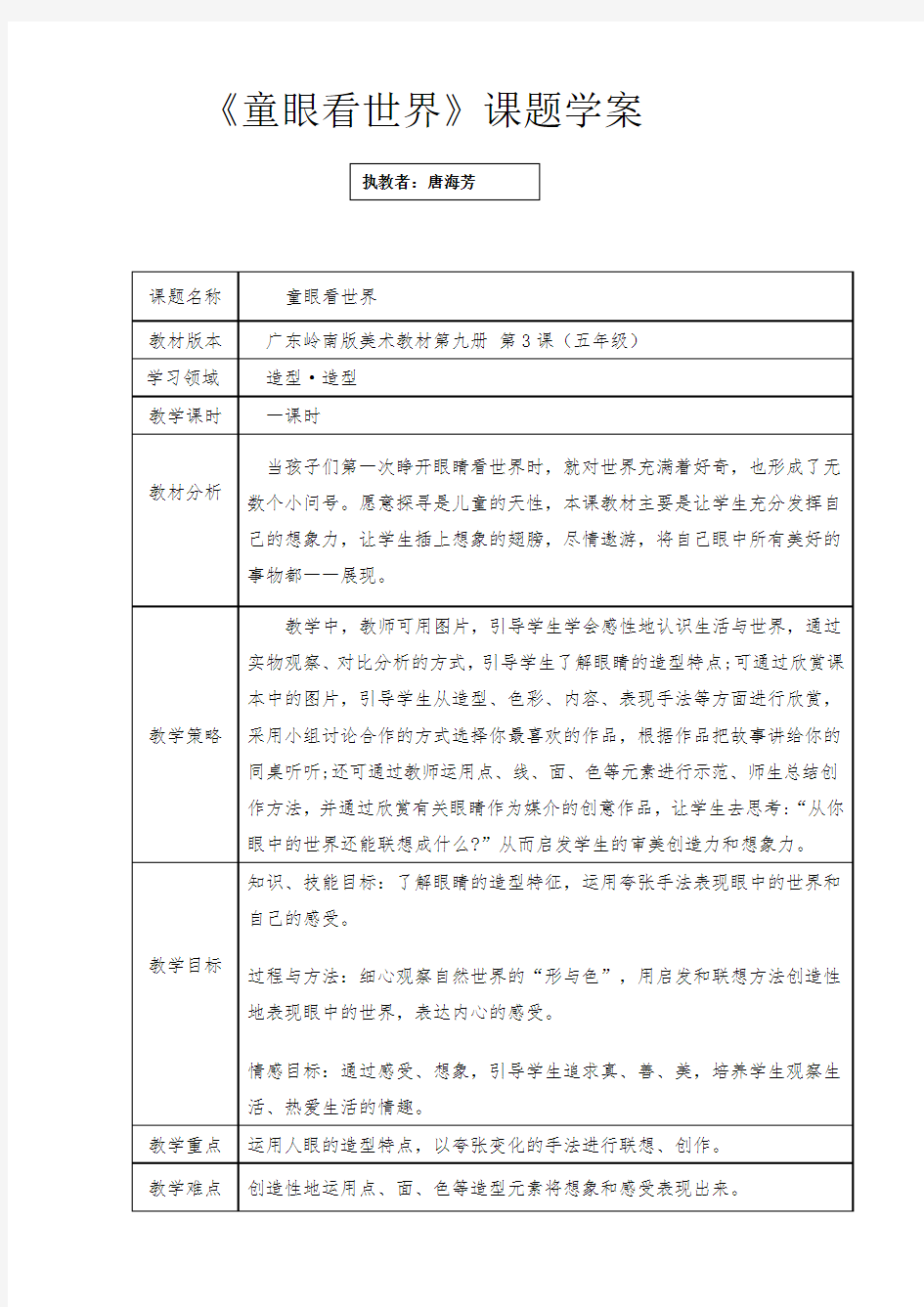 五年级上册美术教案《童眼看世界》