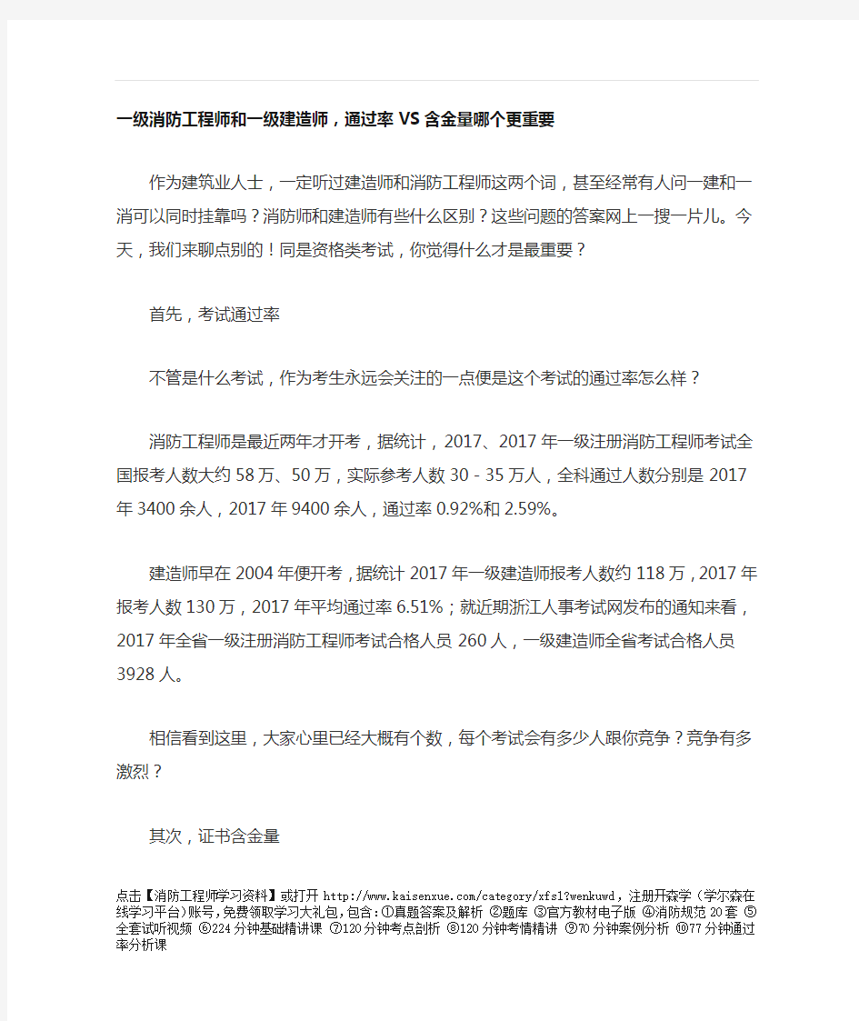 一级消防工程师和一级建造师,通过率VS含金量哪个更重要