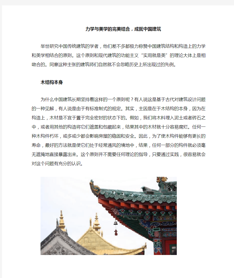 力学与美学的完美结合,成就中国建筑