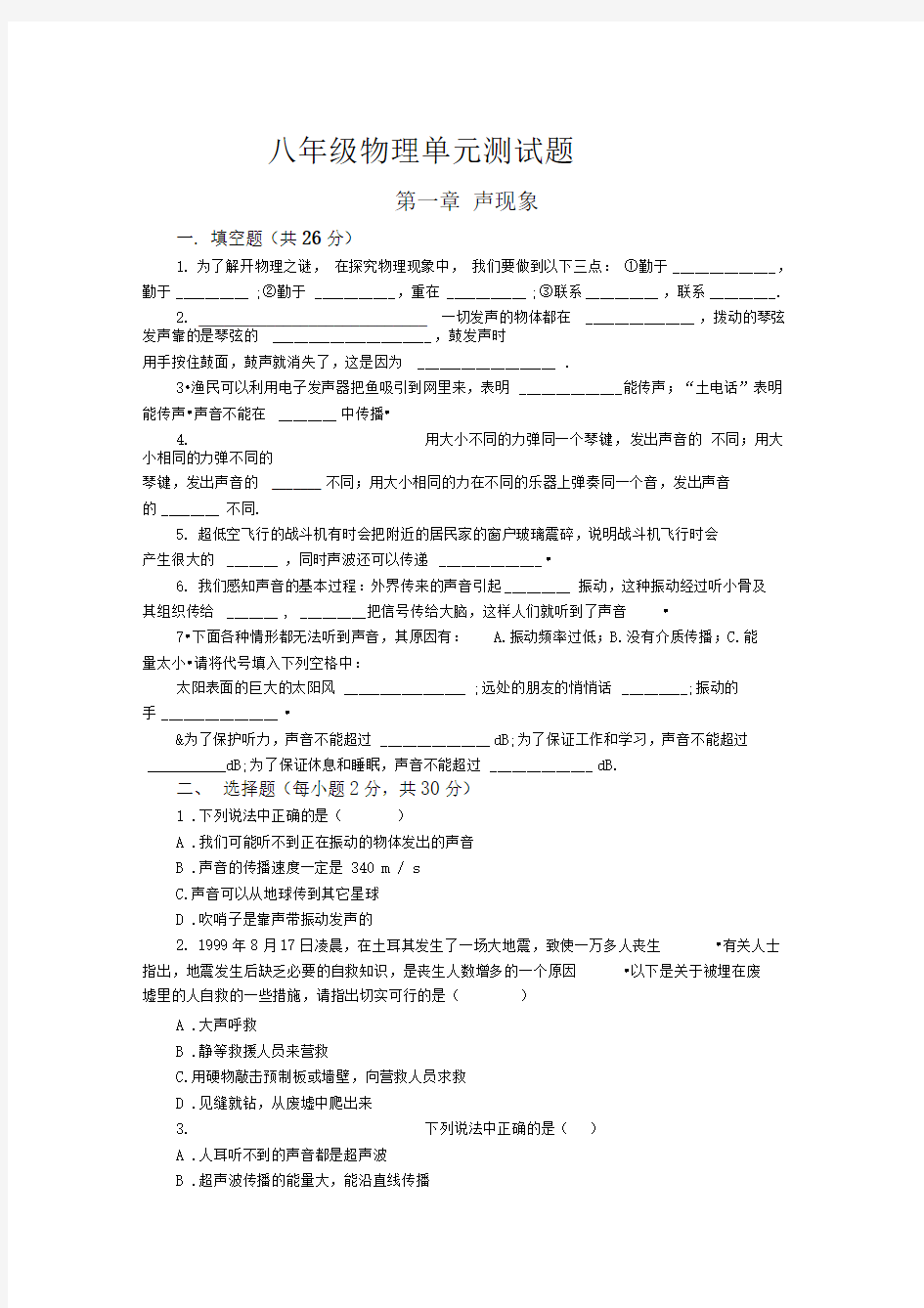 《声现象》全章检测题