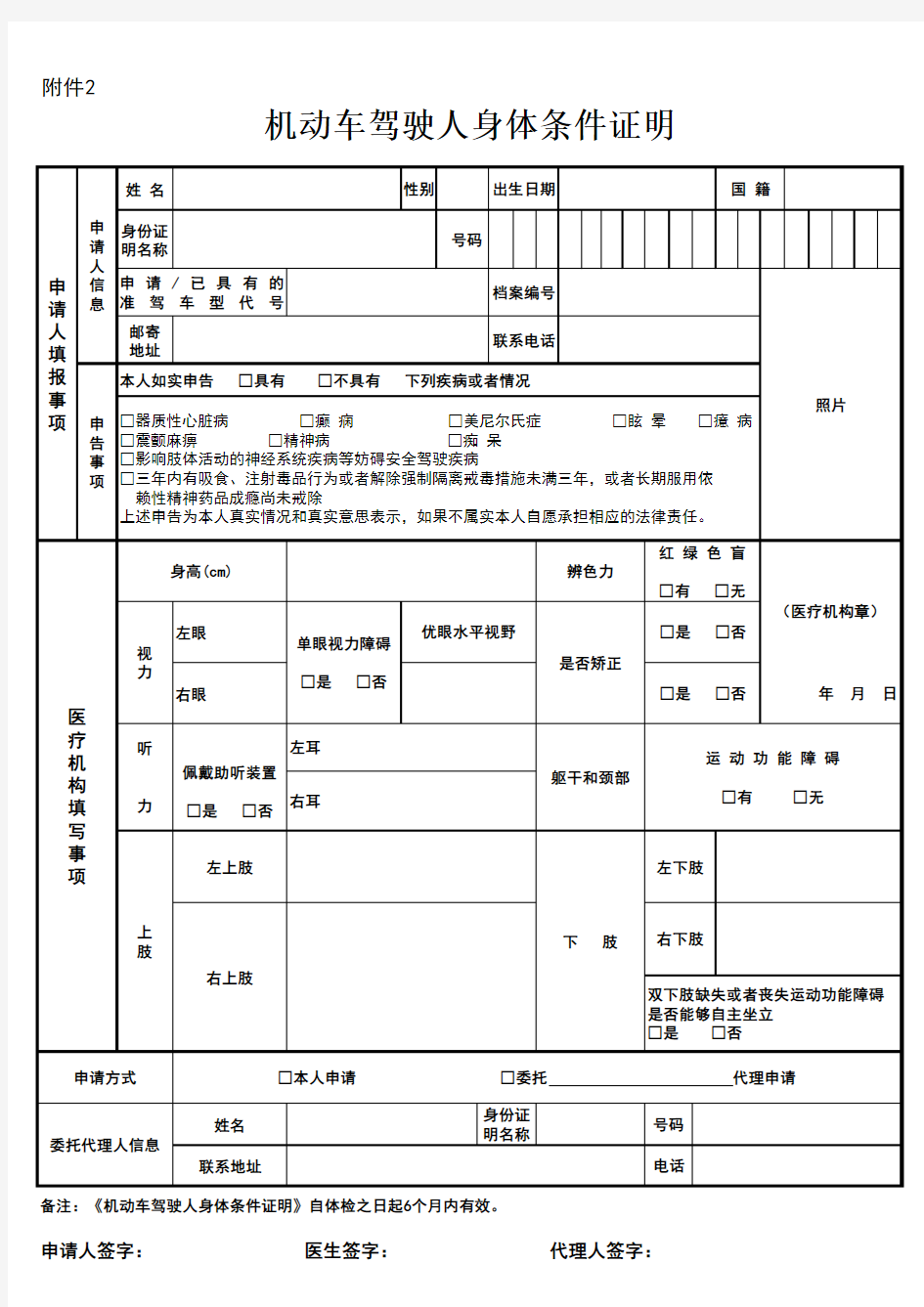 机动车驾驶人身体证明