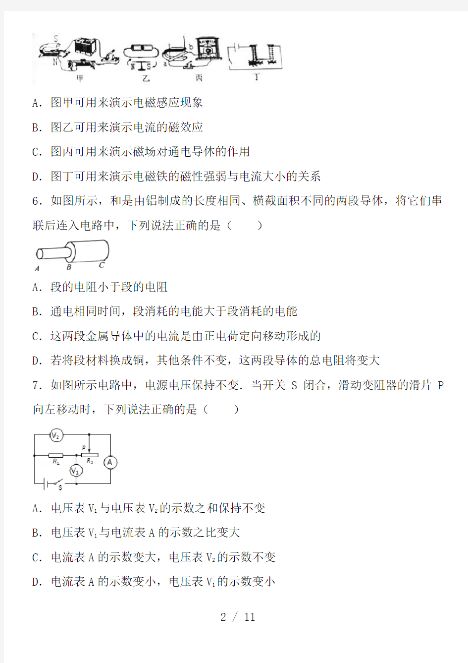 2017-2018年度九年级物理期末测试题含答案