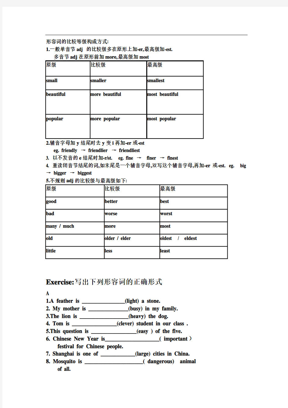 形容词比较级变化规则及习题76066