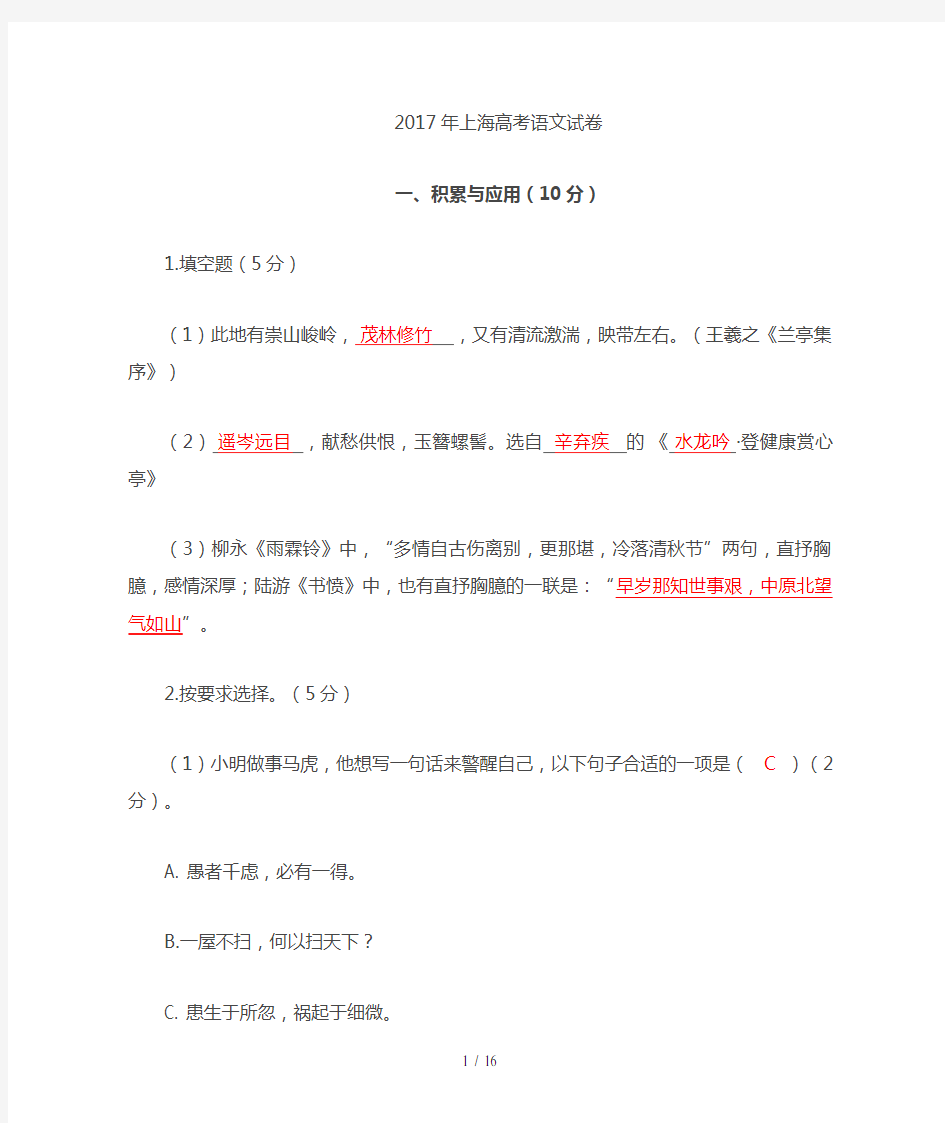 2017年上海卷语文高考试题
