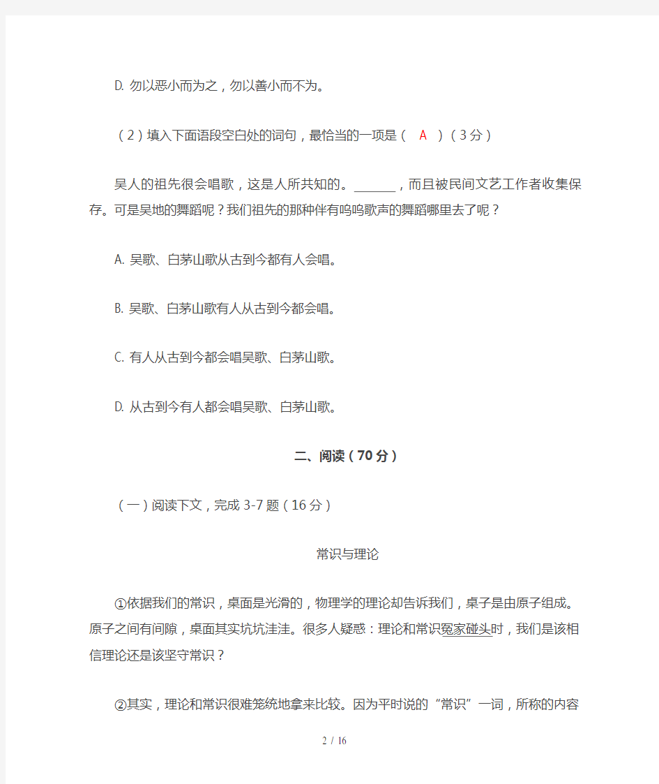 2017年上海卷语文高考试题