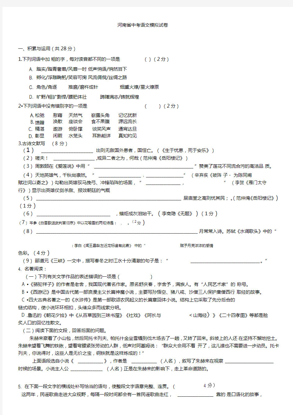 2019年河南中考语文模拟试卷及答案