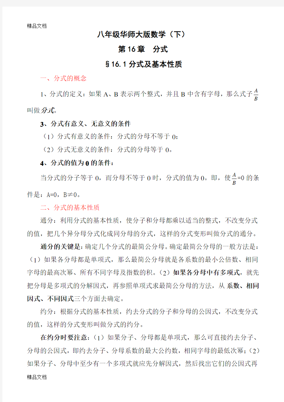 最新华师大版八年级下册数学知识点总结