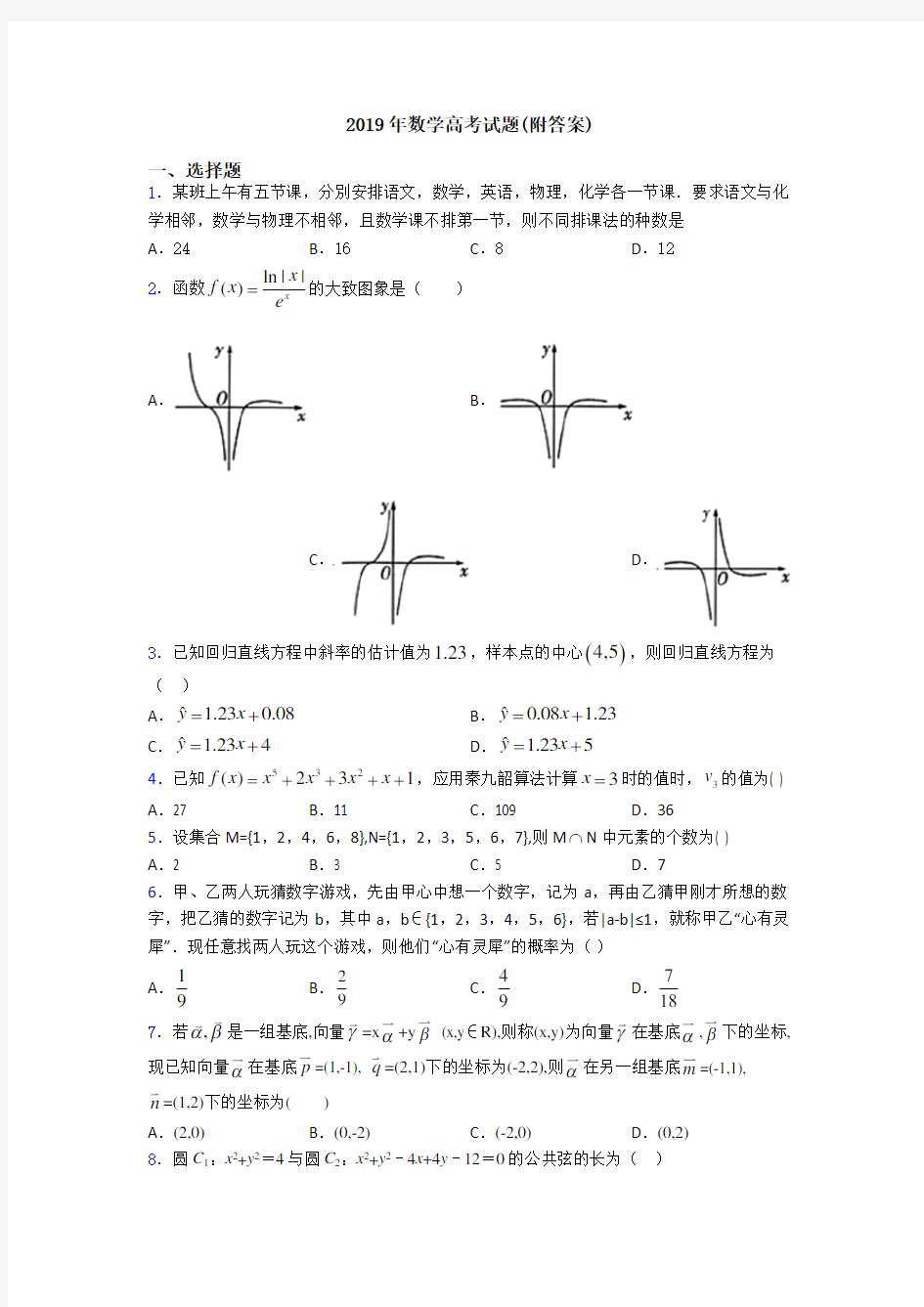 2019年数学高考试题(附答案)