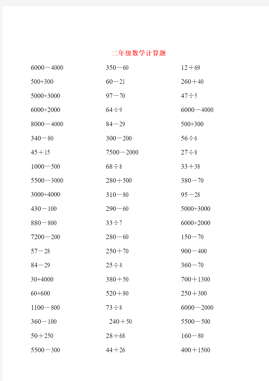 二年级数学计算题库