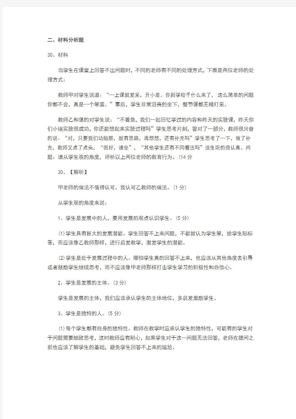 教师资格证考试练习题