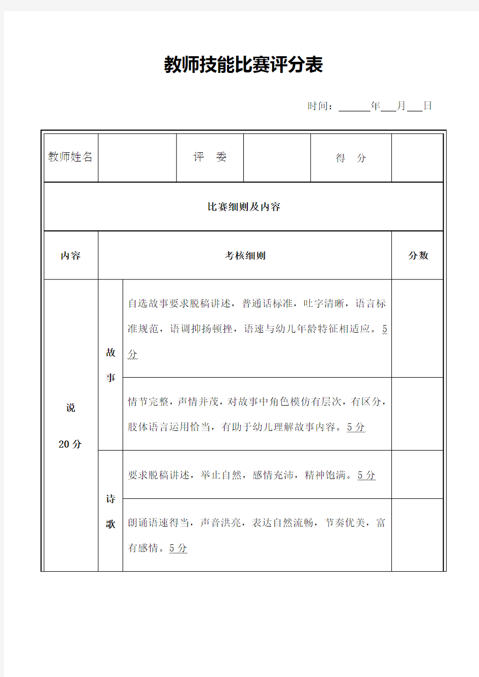 教师技能比赛评分表 