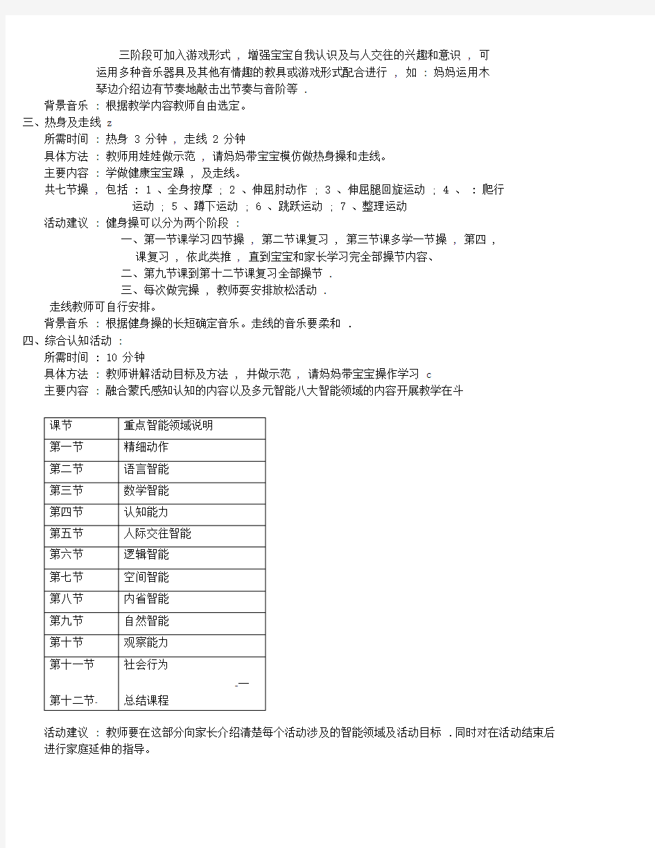 早教中心亲子课程教案(13-15个月)资料讲解