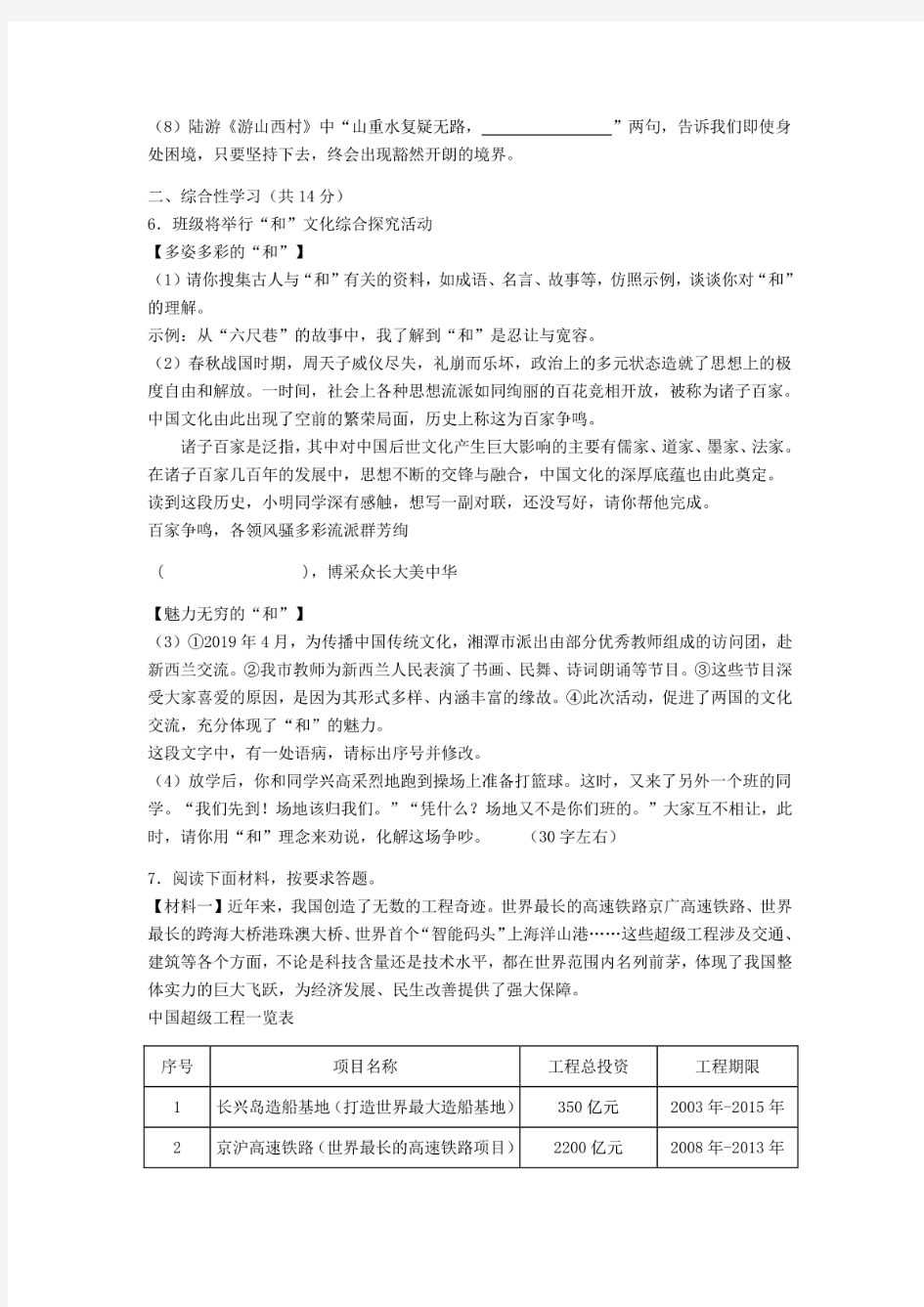 2019年历年湖南省湘潭市初三语文中考试题及答案