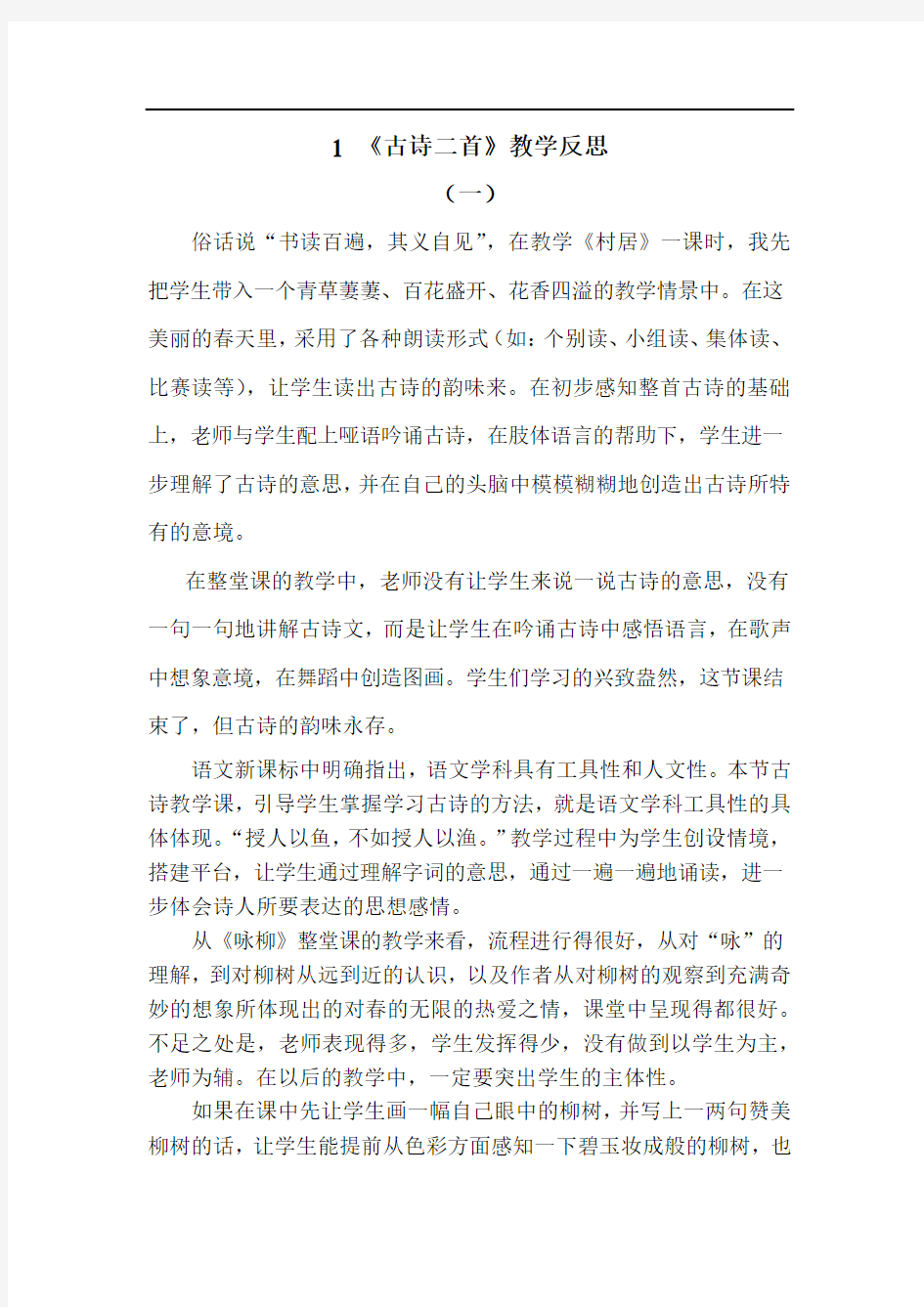 人教部编版二年级语文下册说课稿合集