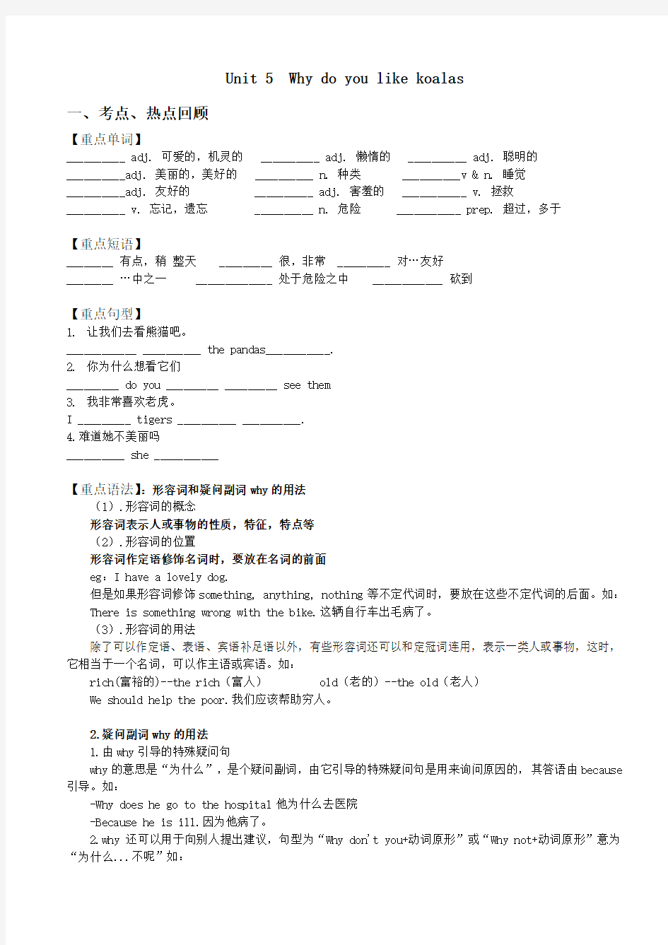 人教版七年级英语下册第五单元教案