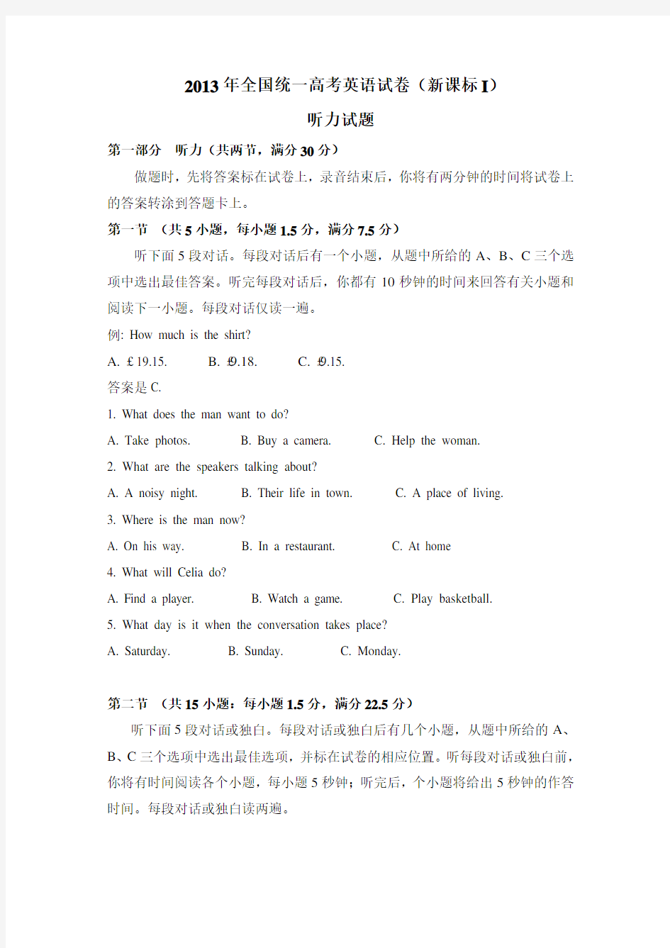 2013年全国统一高考英语试卷听力+原文+答案(新课标Ⅰ、Ⅱ)