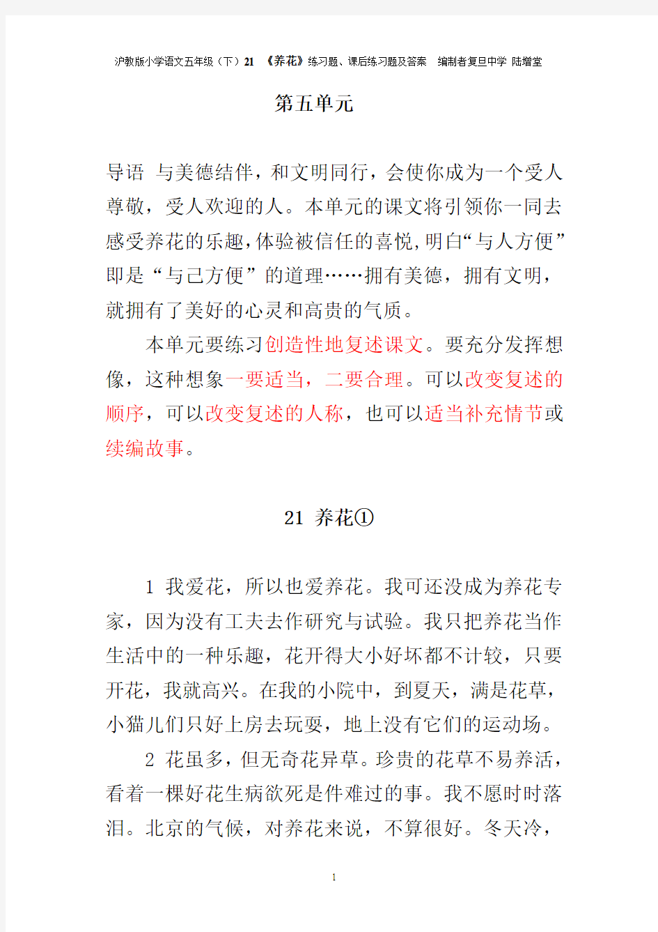 21 《养花》练习题、课后练习题及答案  编制者复旦中学 陆增堂