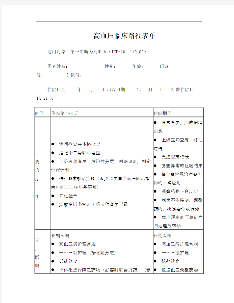 高血压临床路径表单