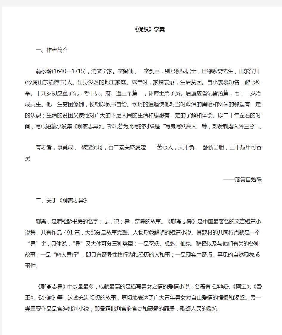 促织导学案含答案